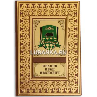 Именной ежедневник для мужчины ФК Краснодар